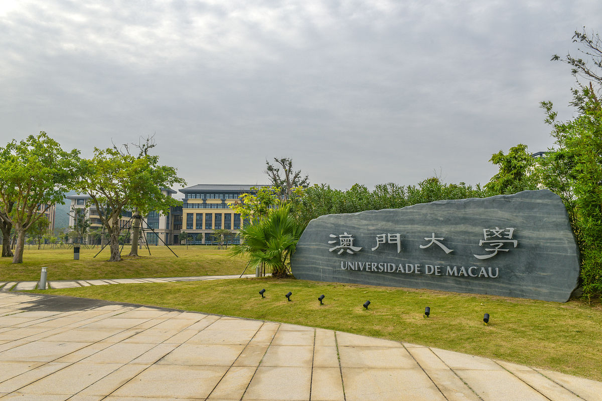 2018年12月13日,广东珠海,澳门大学横琴新校区.