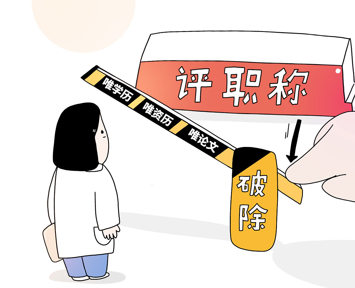 教师受记过以上处分期间参加职称评审指南：影响、应对及提升建议
