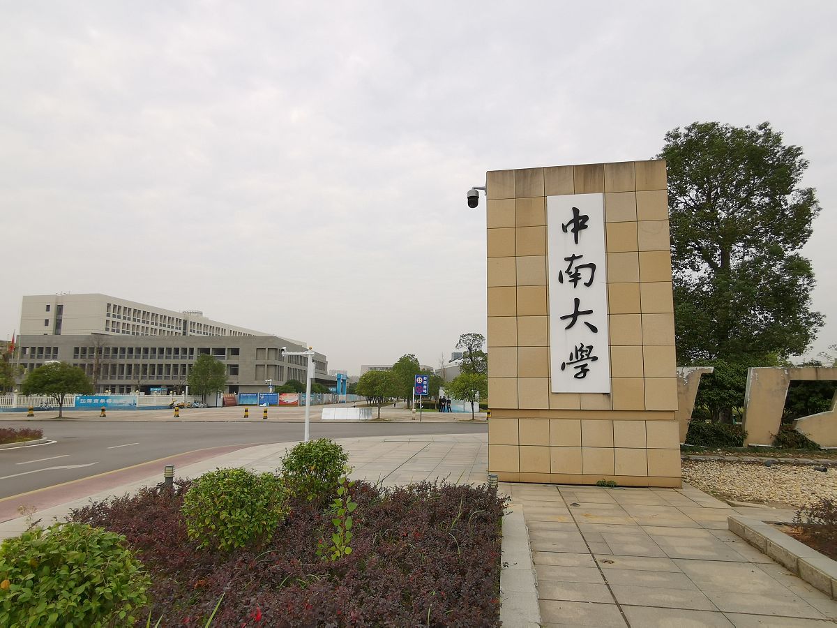 2019年11月16日,湖南省长沙市岳麓区潇湘中路,中南大学新校区.