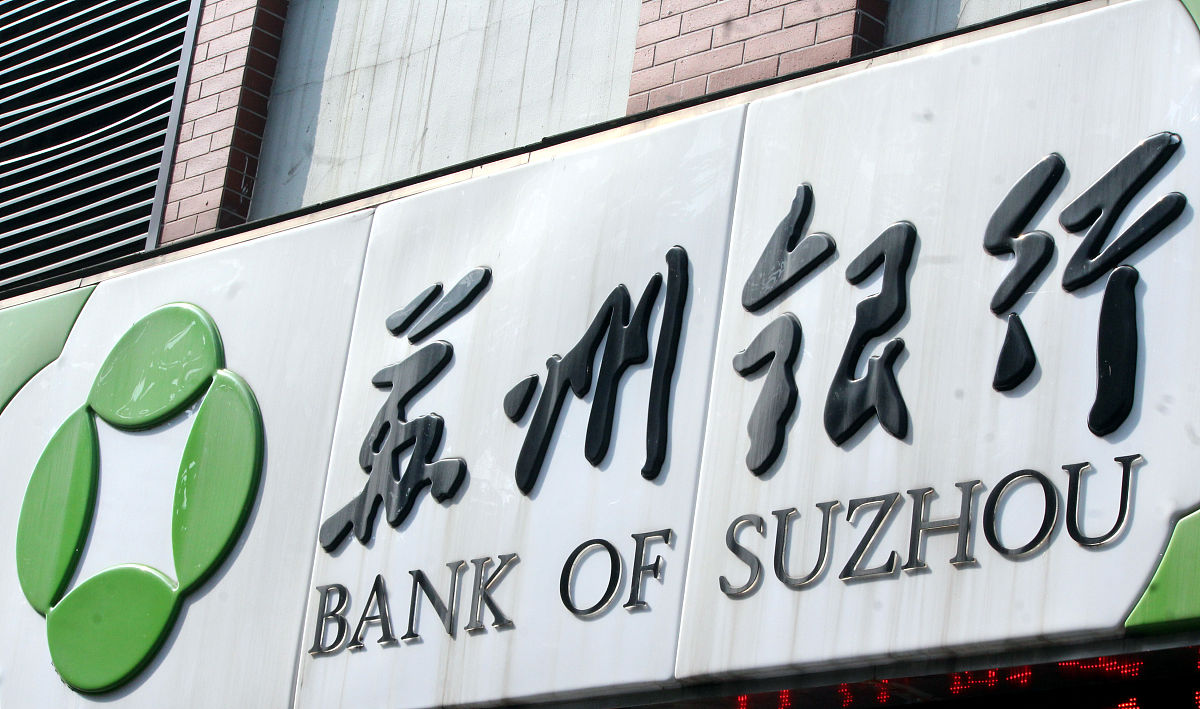 2019年11月2日,江苏常州,苏州银行金融服务网点.