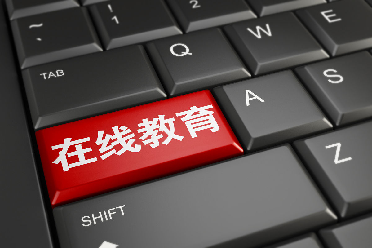 商业配图:在线教育 远程教育