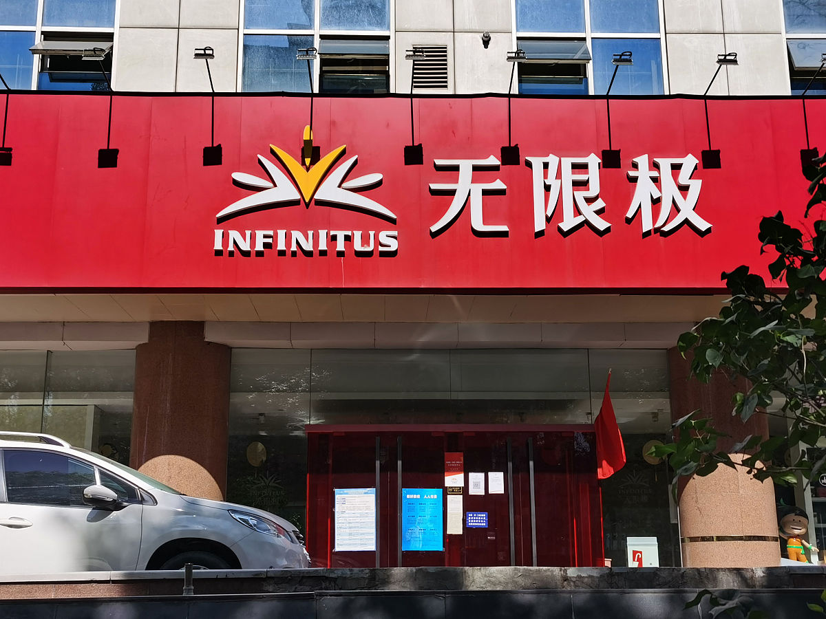 无限极海外培训