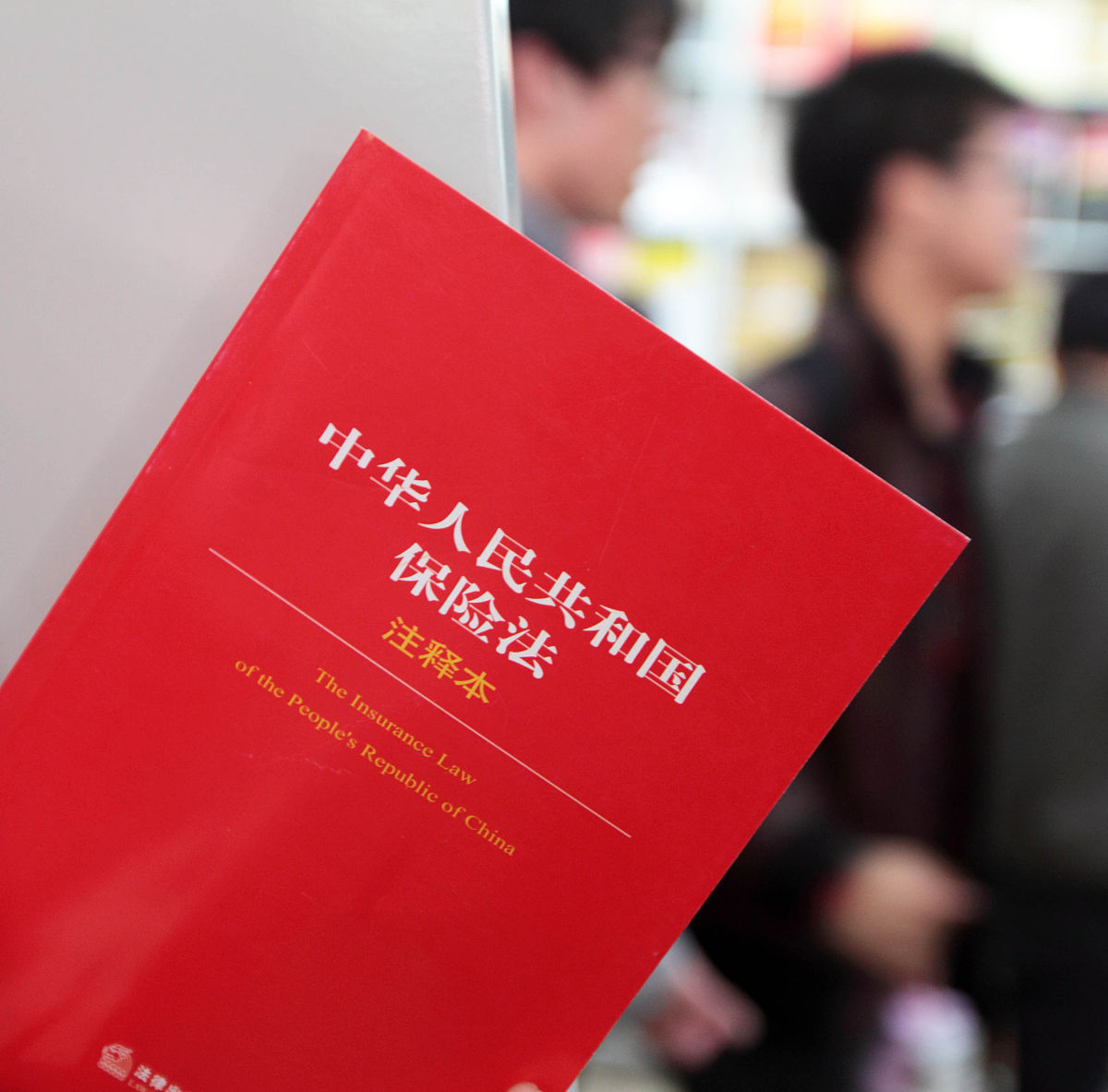 保险法章节内容解析：涵盖哪些方面？