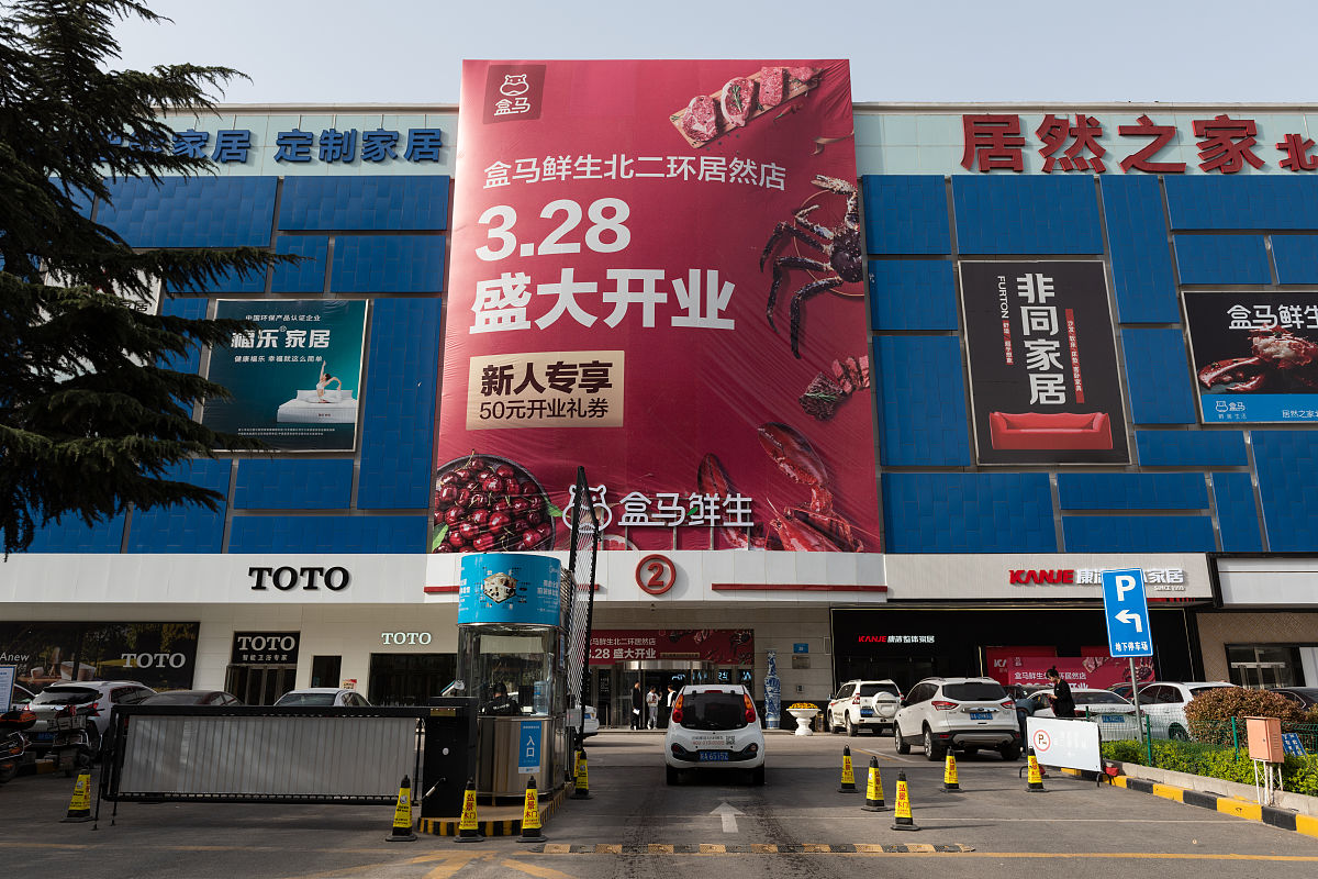 2019年3月28日,西安.位于北二环居然之家的盒马鲜生开始试运营,该店也