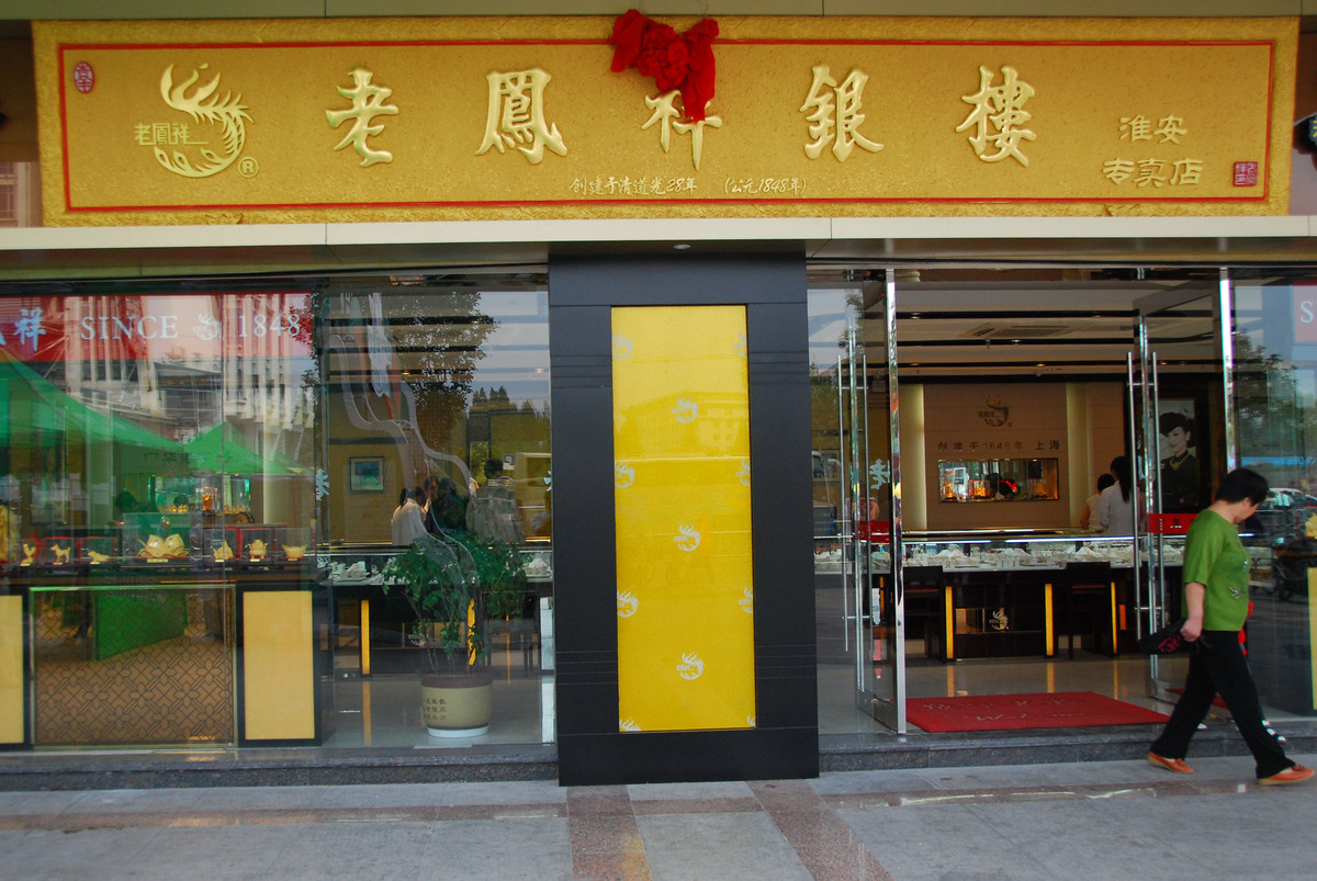 老字号发展优势: 借势品牌文化, 焕发百年活力