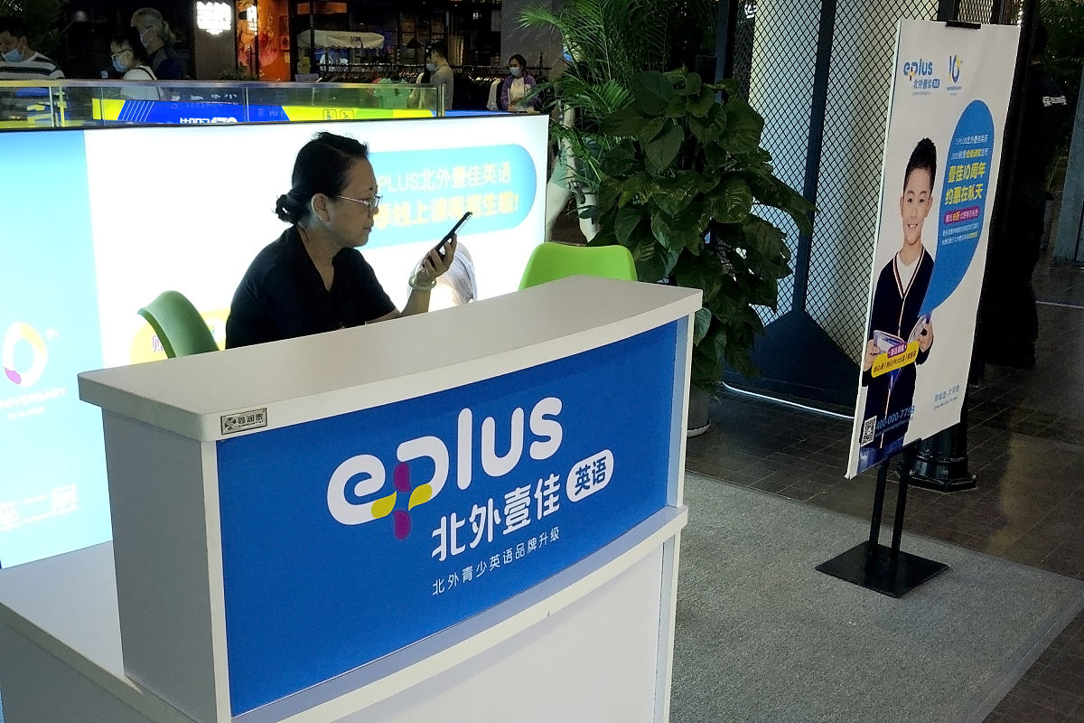 2020年7月7日,北京新城市广场,北外青少英语品牌eplus北外壹佳英语推