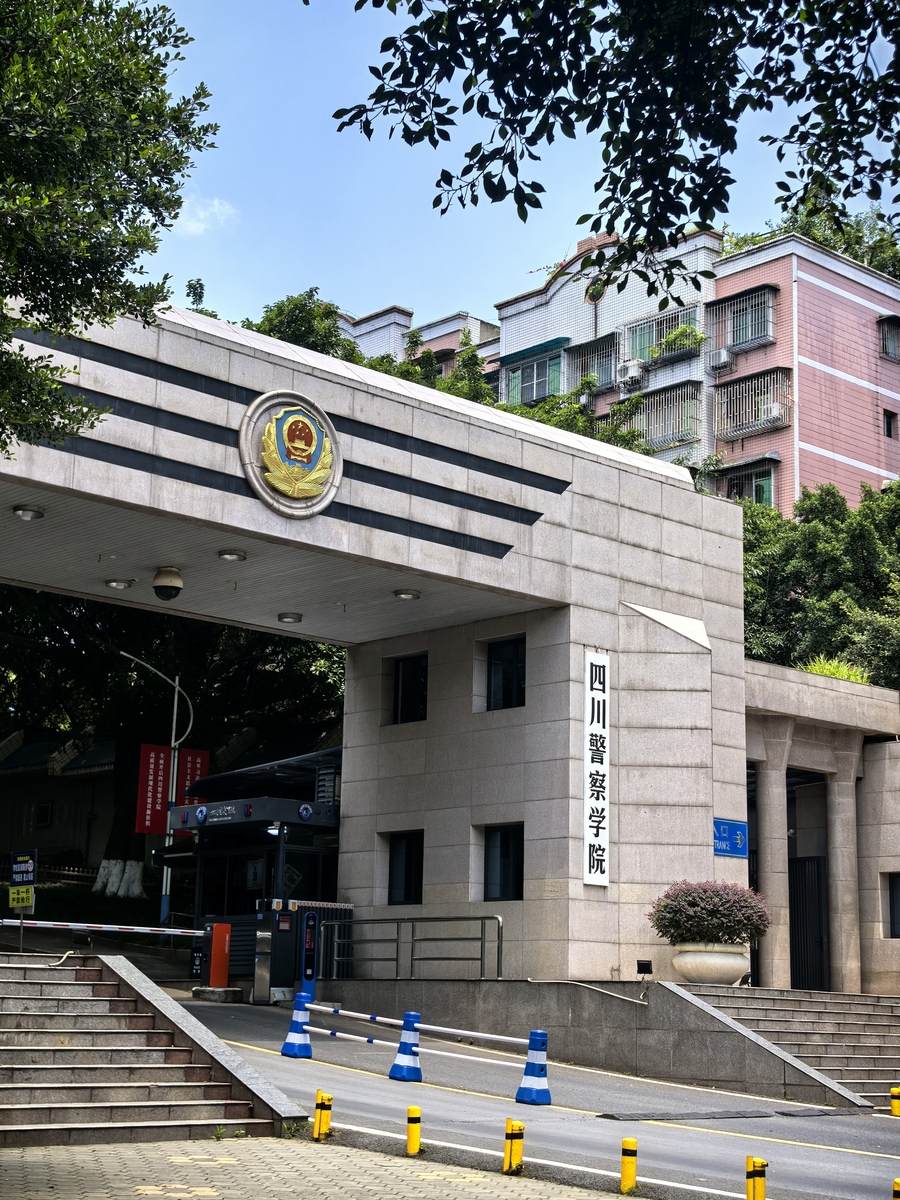 中国公安类大学有哪些？国字头公安院校汇总