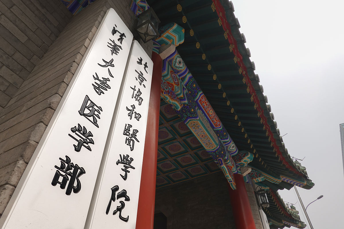 北京哪些大专开设有医学检验专业
