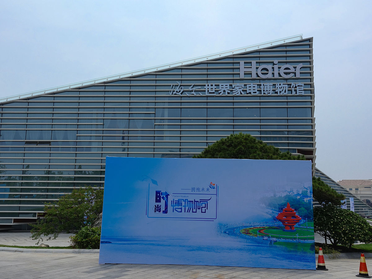 青岛是家电之都吗？揭秘家电产业中心