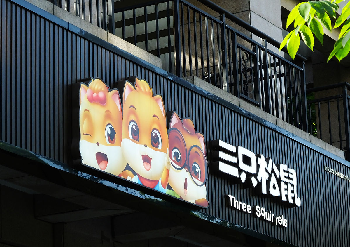 三只松鼠仓库管理流程问题流程一般是指入库、在库、出库这三大作业过程