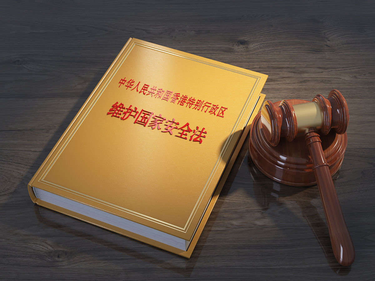 香港国安法实施：维护国家安全与公民权利的平衡