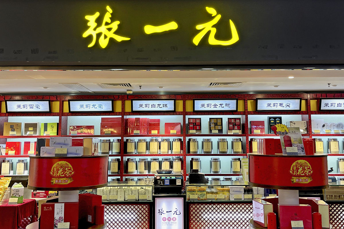 2020年12月6日,北京新世界购物中心,张一元茶叶专卖店.