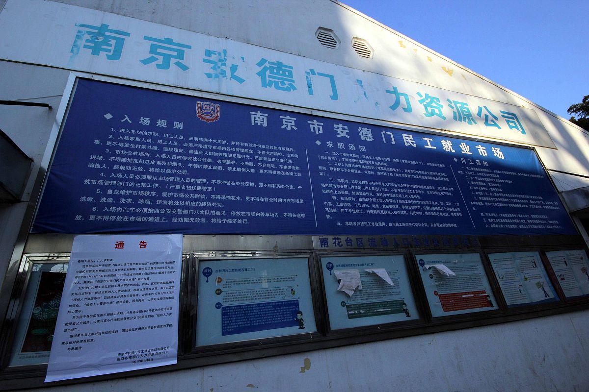 2017年01月14日,江苏省南京市,关停通知的牌子竖在门口和院子里.