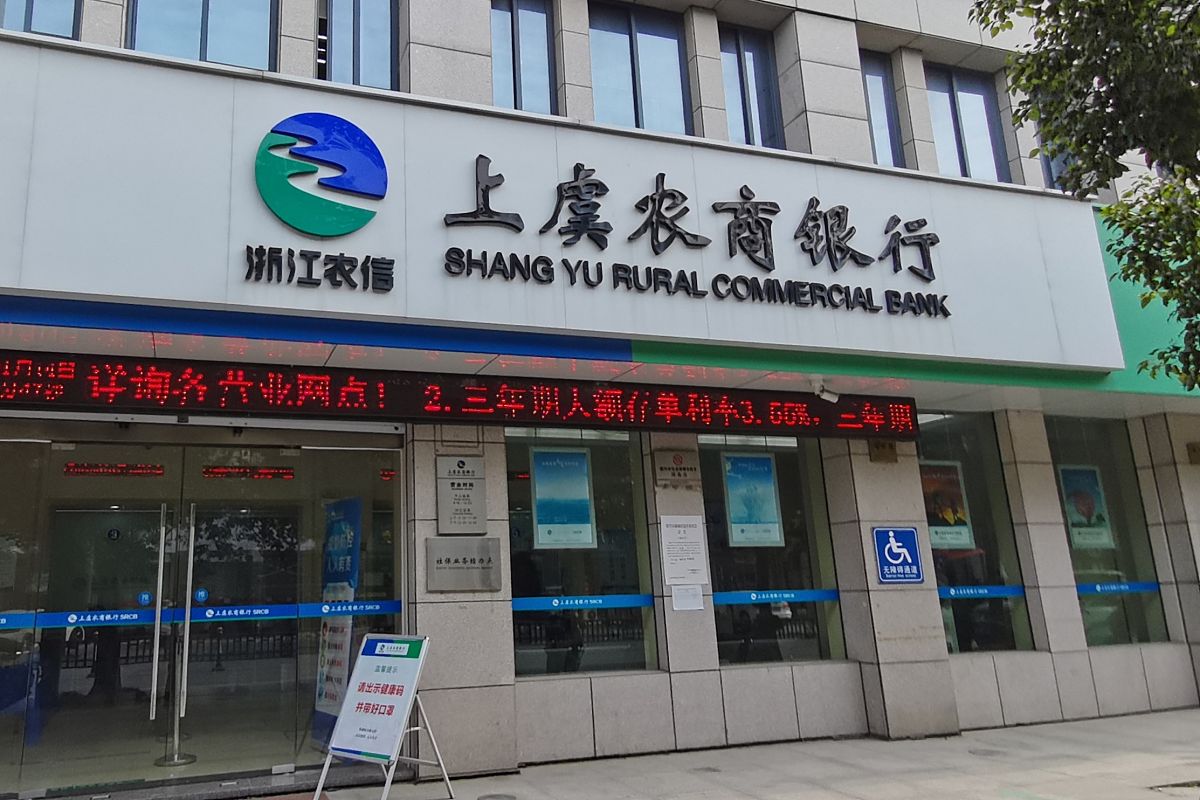 2022年1月14日,浙江绍兴越城区马欢路,上虞农商银行.
