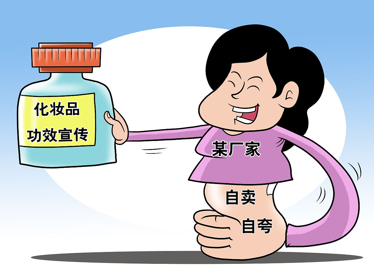 漫画:新规发布化妆品功效宣传不准自卖自夸