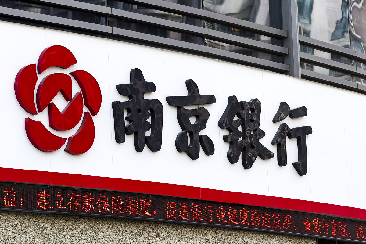 2020年3月16日,上海,南京银行标志.