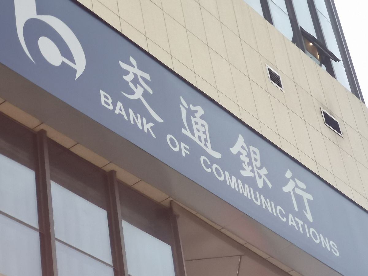 2020年10月8日,河南许昌,交通银行.