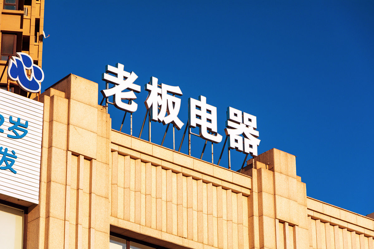 我要是在百度打广告就是用自己的400电话老板电器售后维修怎么弄