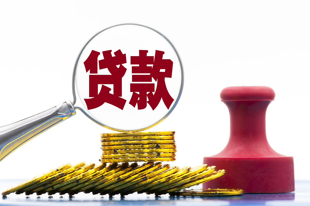 30万贷款，5年内还清，支持提前还款！