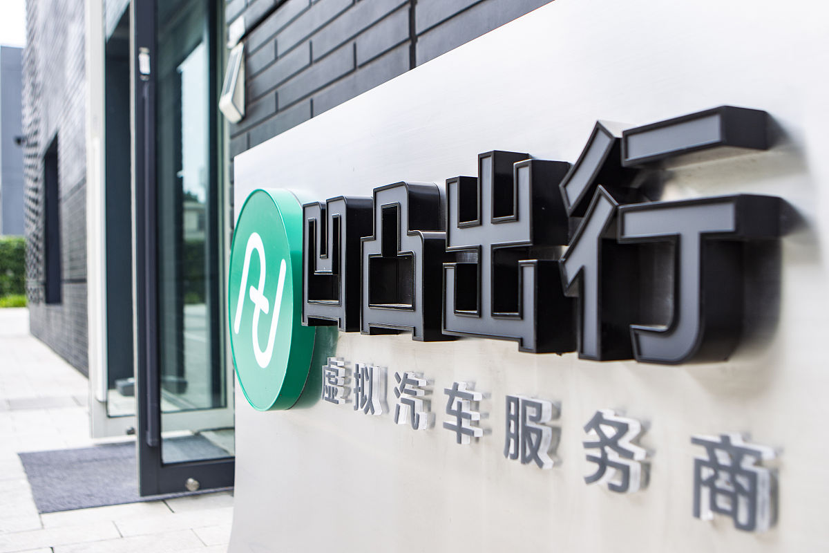2020年6月13日,上海,凹凸出行(前名:凹凸租车).