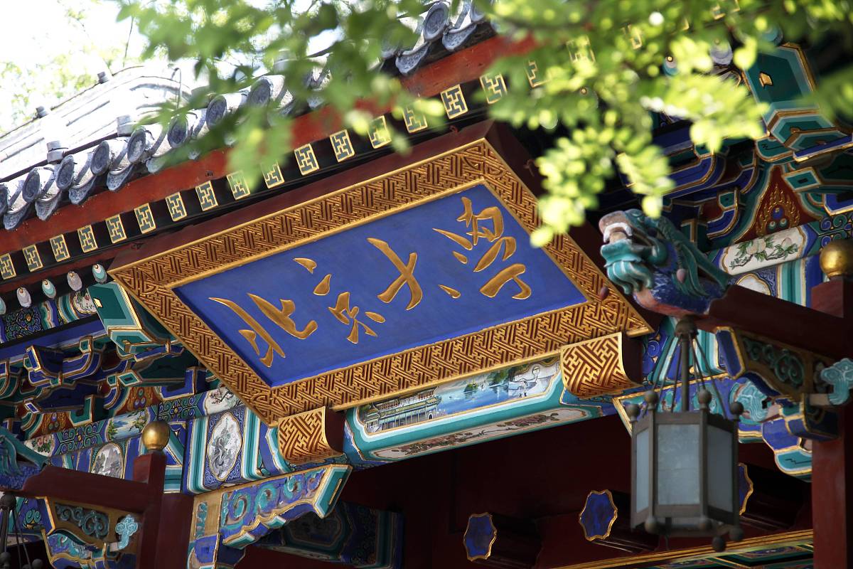 北京大学红楼：穿越时空，感受《红楼梦》的魅力