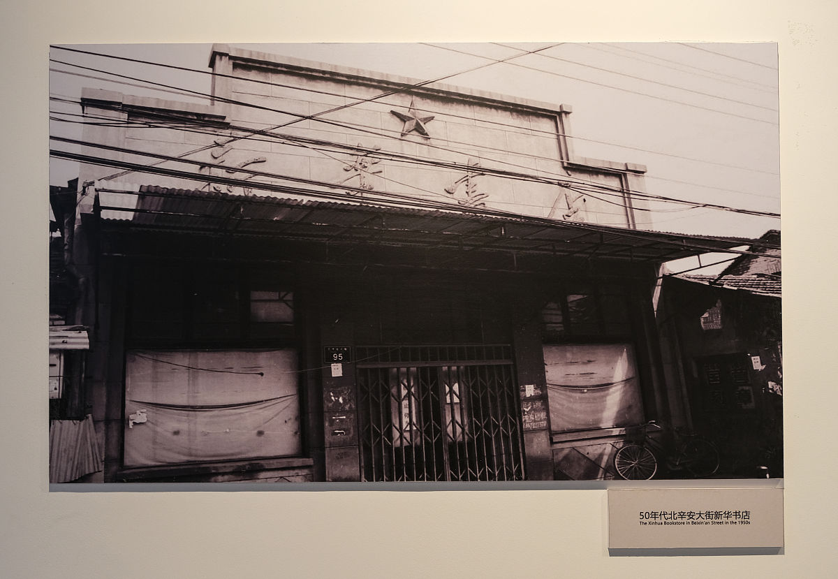 2021年1月4日,北京石景山北新安记忆公园里的50年代建筑和老物件.