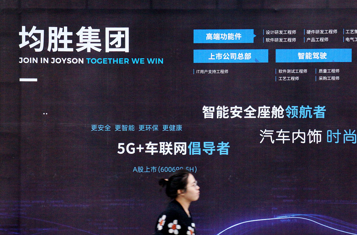 2020年10月23日,江苏南京,汽车零部件上市公司均胜电子集团公司展位.