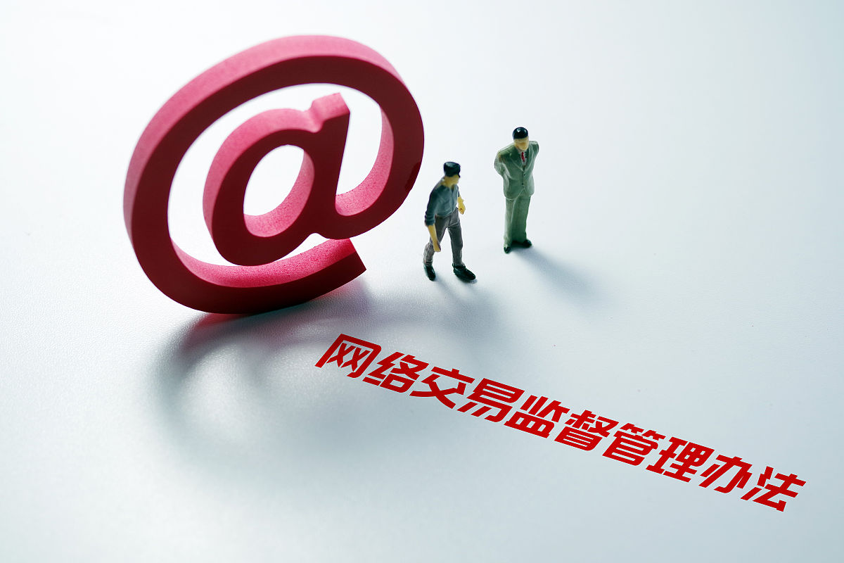 2019年《电子商务法》深度解读：解决的五大核心问题