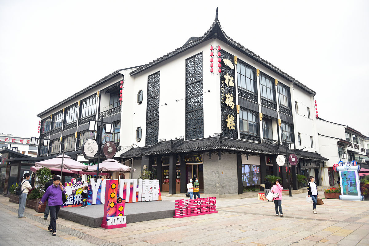 文化古镇商业开发