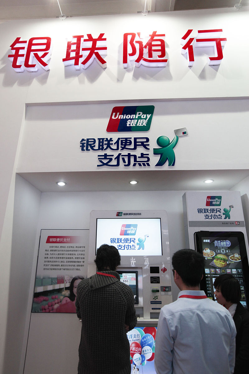 2012年12月22日,北京金融展好,中国银联便民支付点展台.