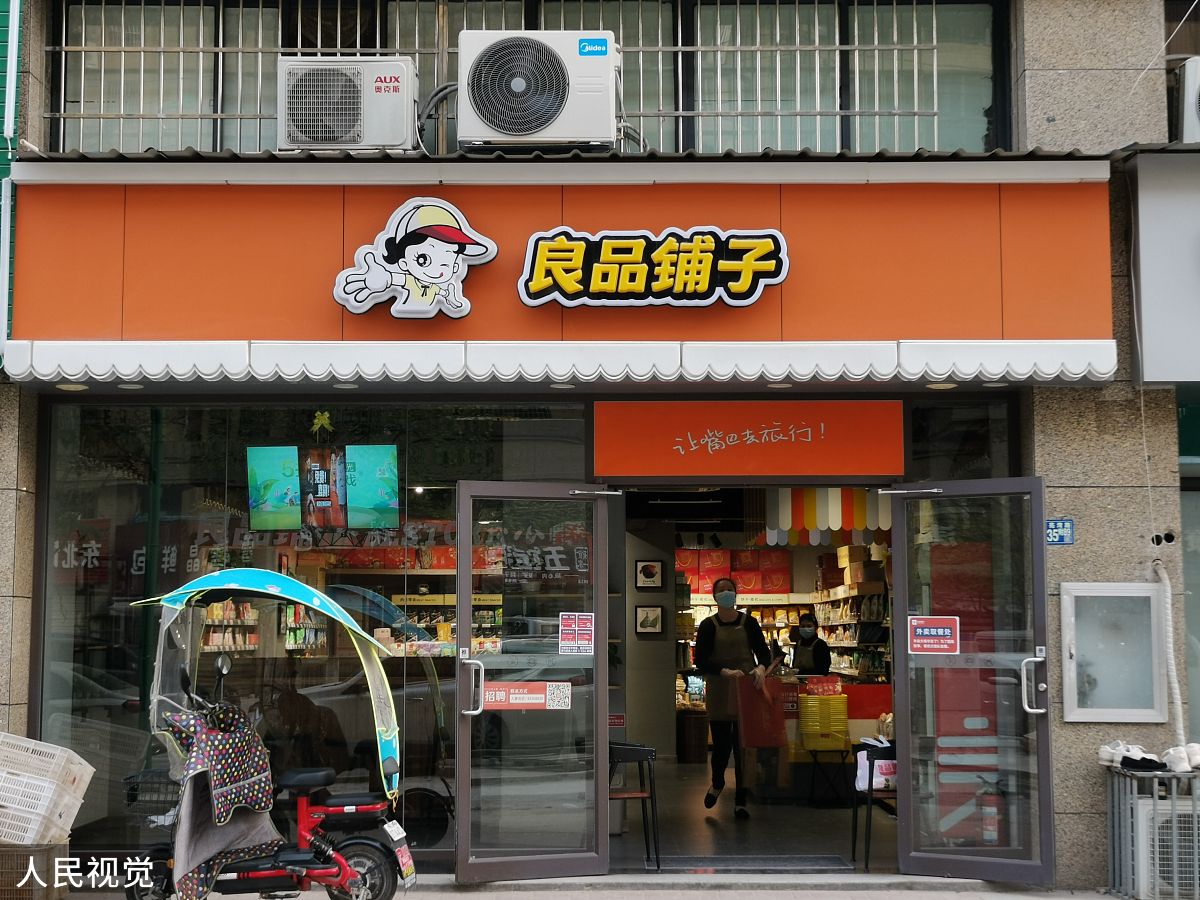 喜羊羊卤味店名：10个年轻人喜欢的时尚好记名字