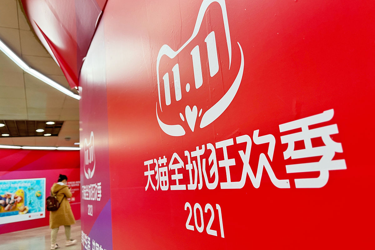 2021年10月26日,北京地铁一号线站厅,天猫双11全球狂欢季系列广告,天