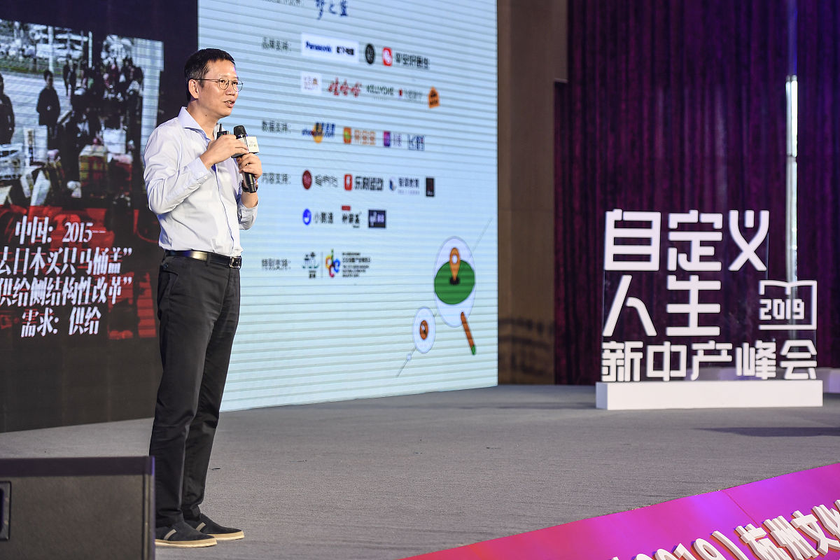 2019年9月19日,杭州,"自定义人生——2019新中产峰会"在白马湖建国饭