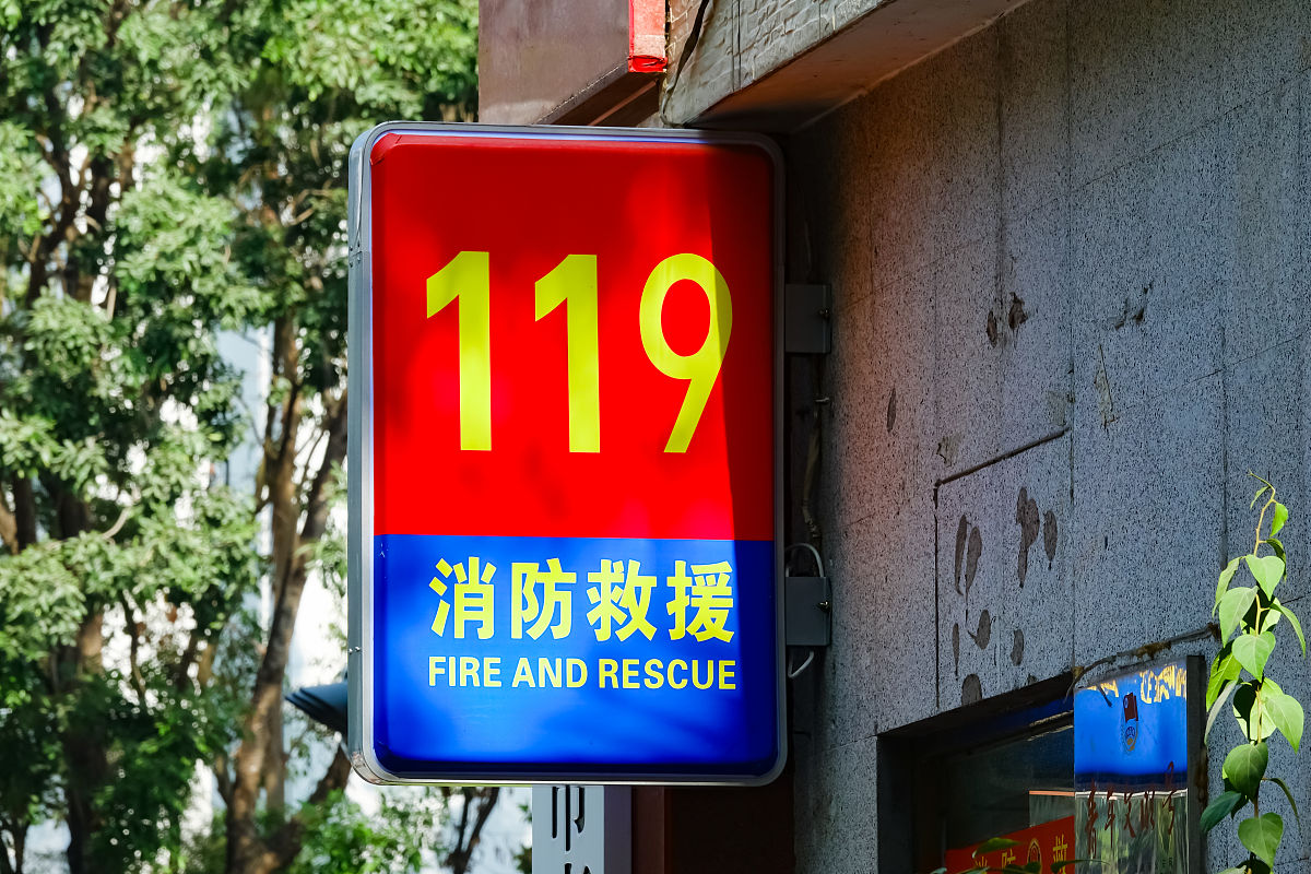 安庆市紧急求助热线指南：安全保障，守护您的权益