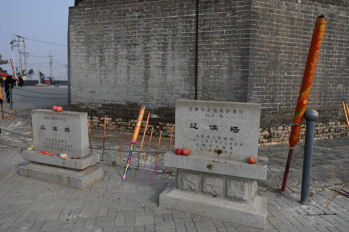 2021年2月12日,位于辽宁省沈阳市新民市境内的辽代辽滨塔.