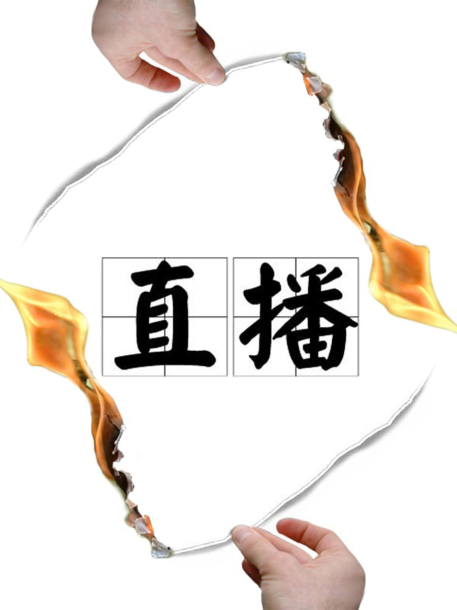 商业配图:直播