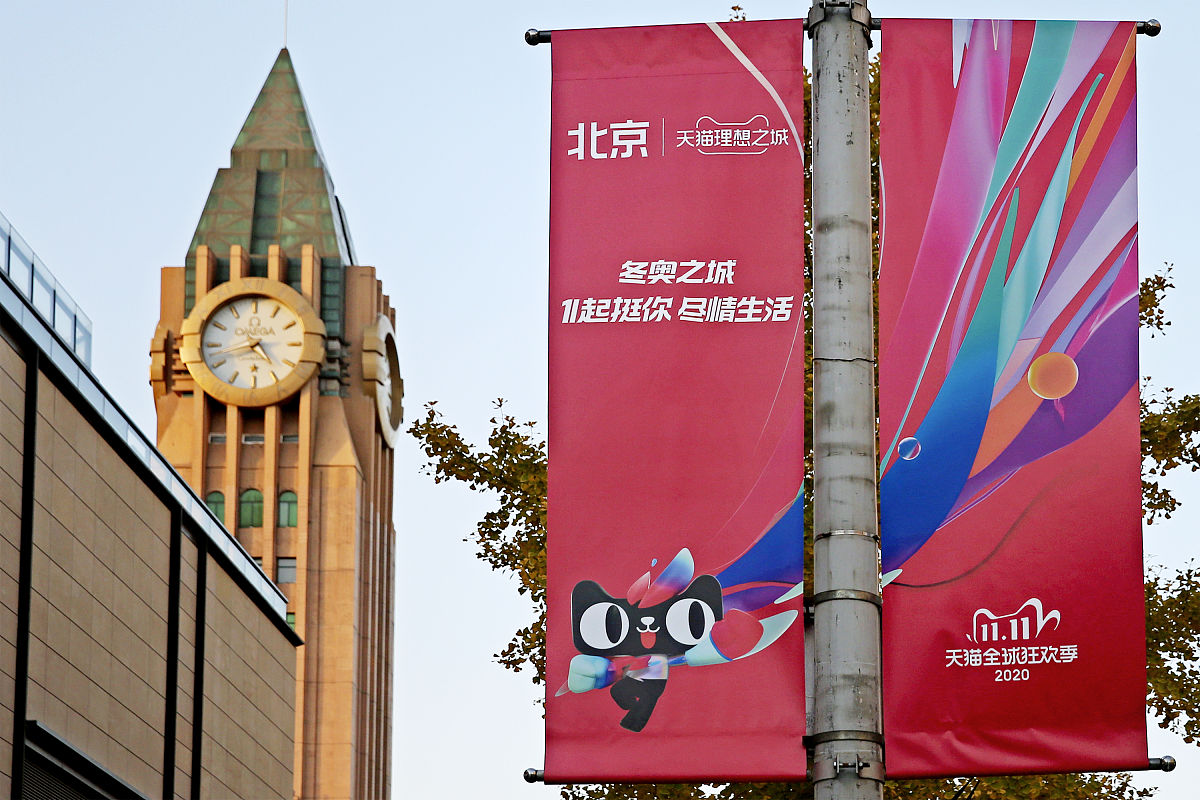 2020年11月7日,北京王府井大街,由天猫携手北京冬奥组委及冬残奥组委