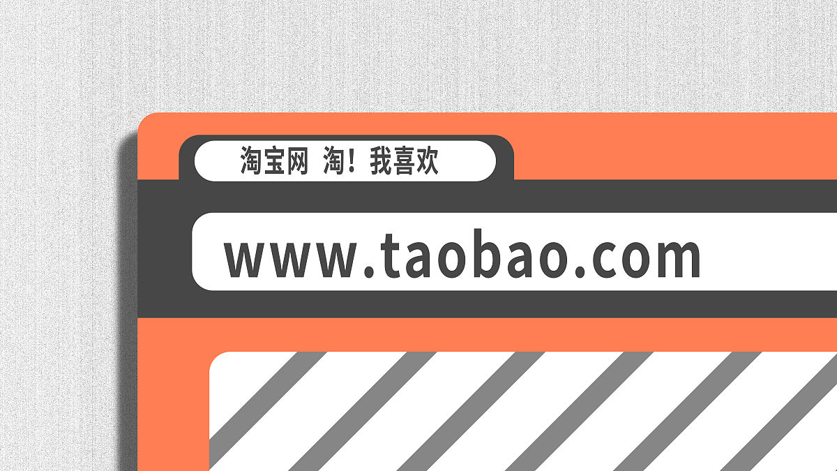 商业配图:淘宝,淘宝网