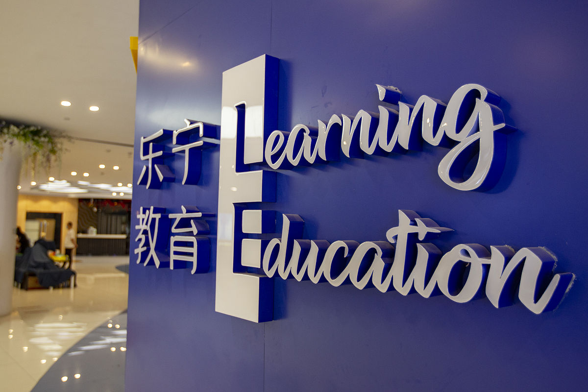 中国比较好的教育公司