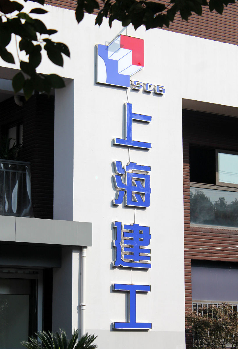建设公司口号精选：打造精品工程，成就客户满意