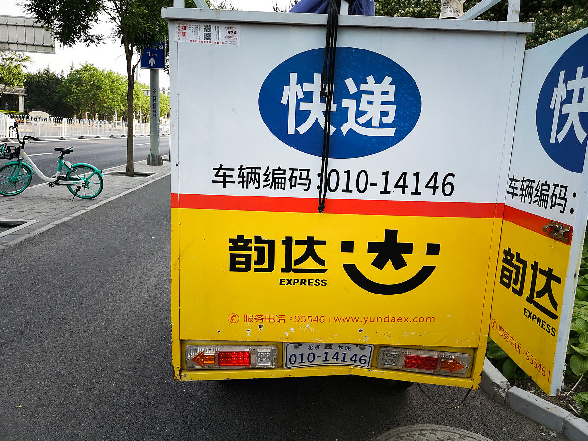 河北沧州肃宁发韵达快递到河北保定清苑多久