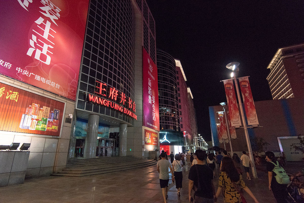 2020年8月8日,傍晚,民众在北京王府井步行街休闲购物.
