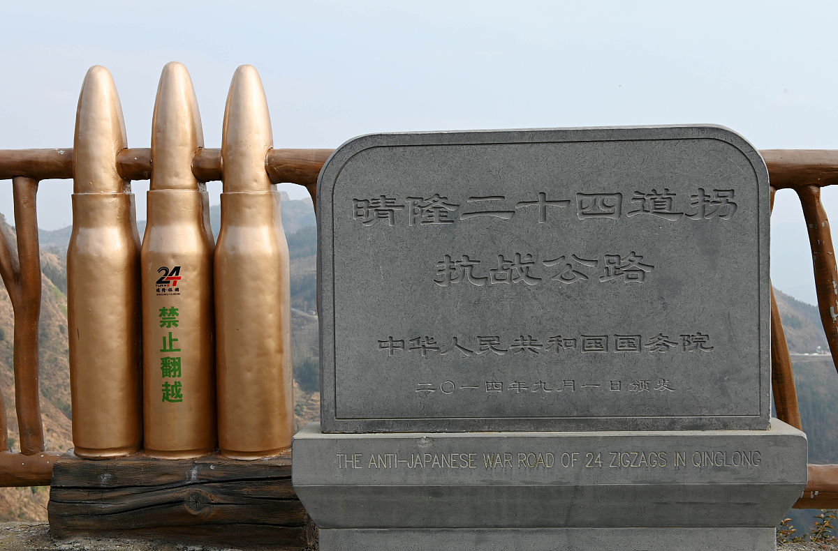 2021年1月23日,贵州黔西南,晴隆县二十四道拐碑文.