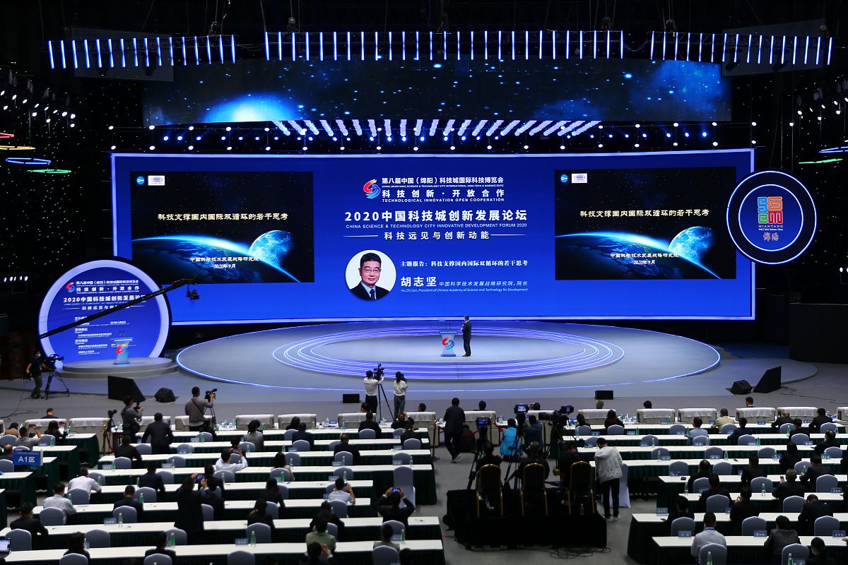 2020年9月21日,以"科技远见与创新动能"为主题的2020中国科技城创新发