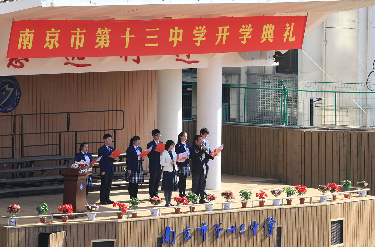 2021年2月21日,实拍南京市第十三中学举行开学典礼.