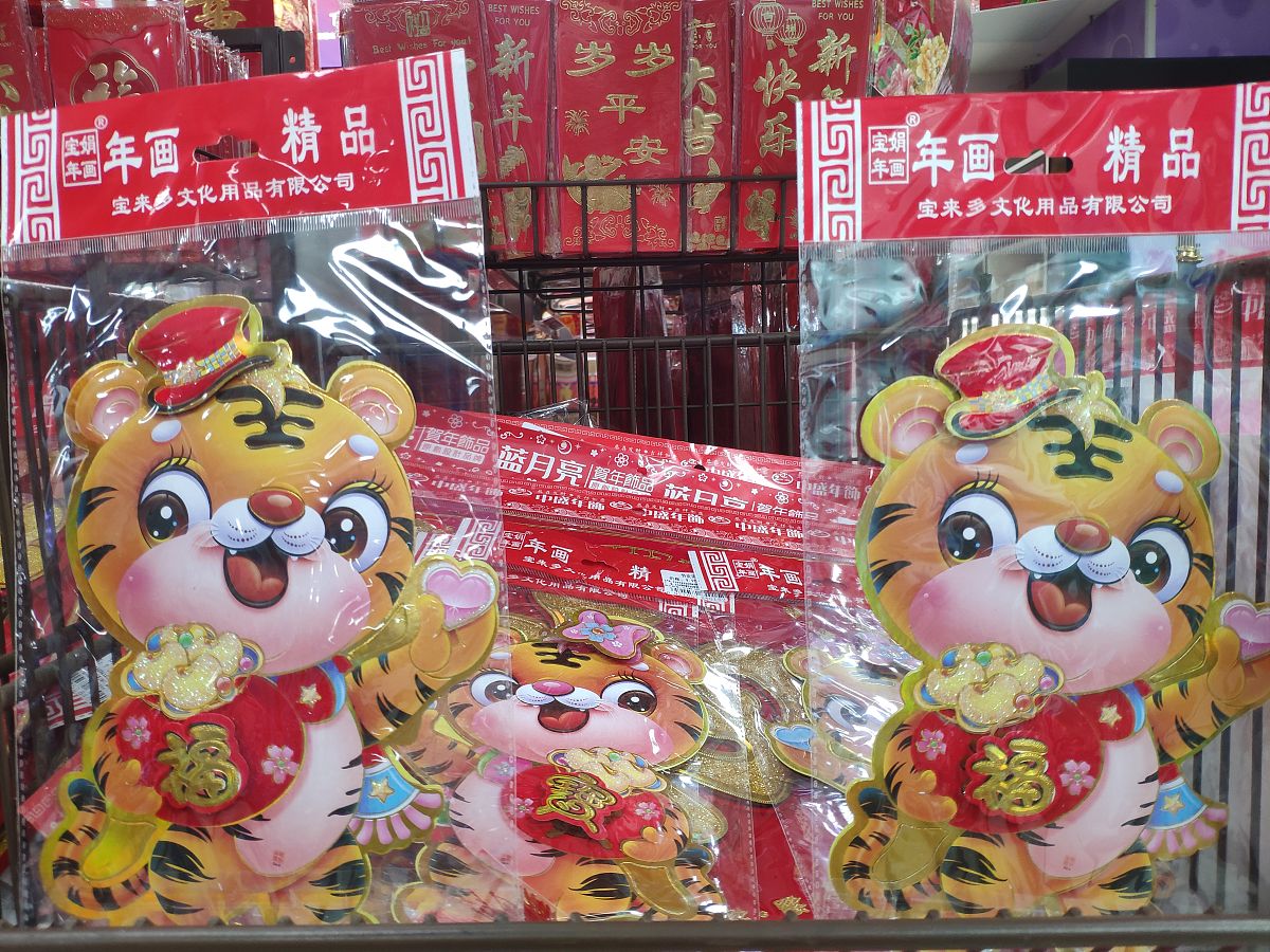 2022年1月3日,重庆,在各类年货市场上,少不了和虎相关的各种商品,吸引