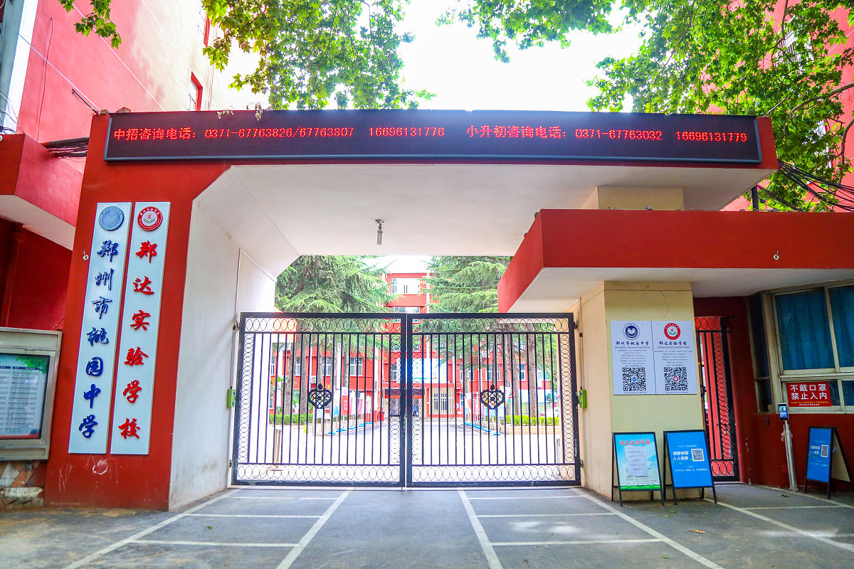 2021年6月3日,河南省郑州市,郑达实验学校(初中)与郑州市桃源中学(高