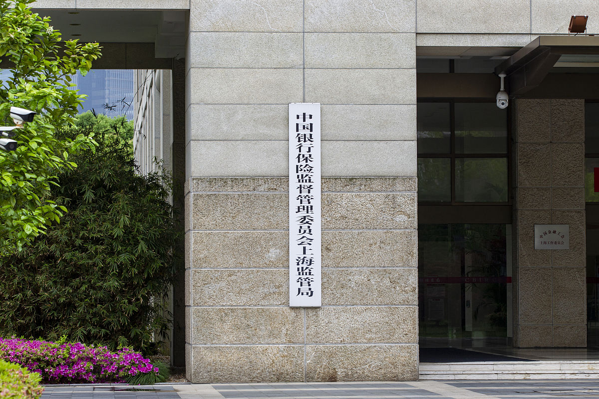 中国银保监会关于加强银行信息技术风险管理的通知