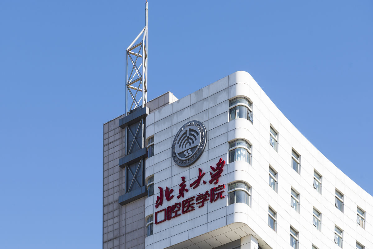 北京口腔医学专业学校有哪些？- 权威盘点推荐