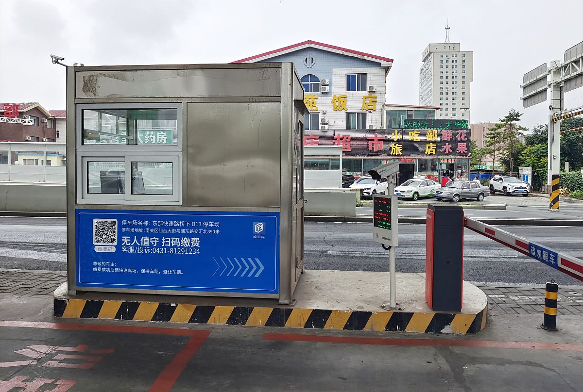 智能停车场管理系统菜单